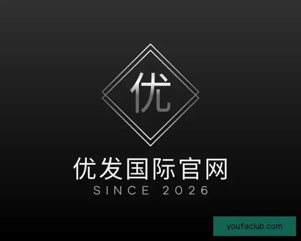 关于优发国际官网
